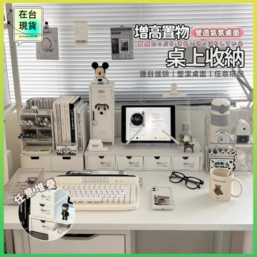 ⚡8h出貨⚡ 螢幕增高架 抽屜式收納 桌上增高架 筆電增高架 墊高架 置物架 電腦桌收納 辦公桌收納 書桌收納架 螢幕架
