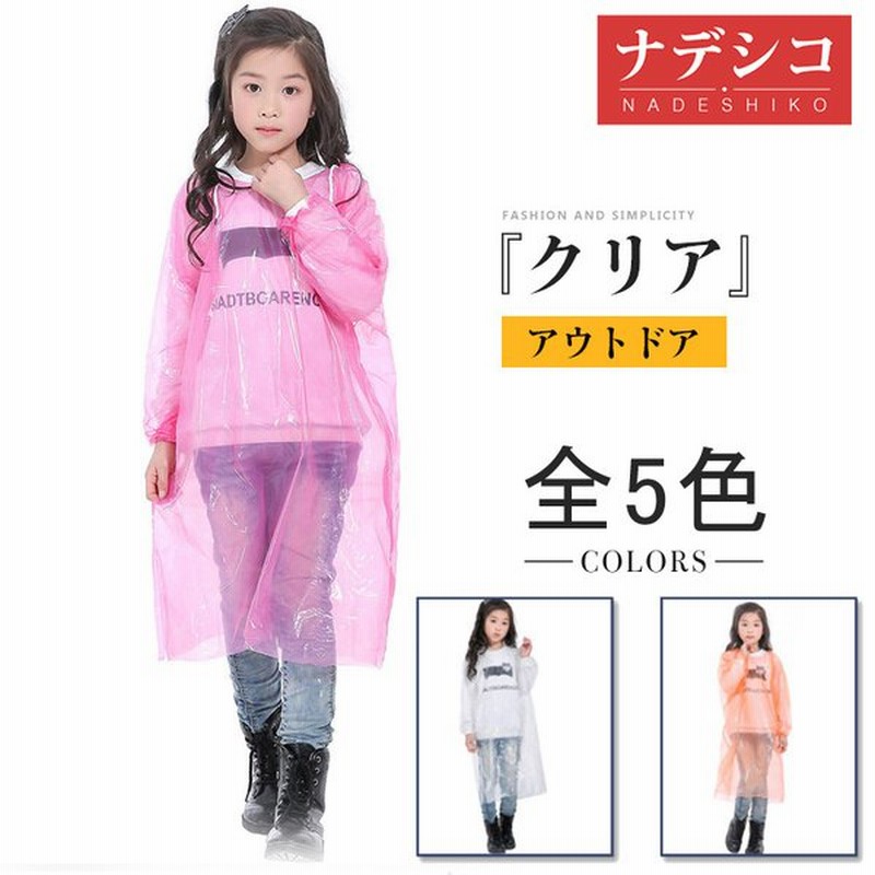 キッズレインコート レインウェア 小学生 男の子 女の子 キッズ おしゃれ フード付き 韓国風 ロング丈 雨具 カッパ 合羽 撥水加工 通園 通学 通販 Lineポイント最大0 5 Get Lineショッピング