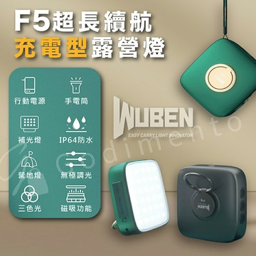 WUBEN F5 3色溫戶外露營燈 500流明照明燈 充電防水燈 戶外補光燈 三腳架補燈 營地燈