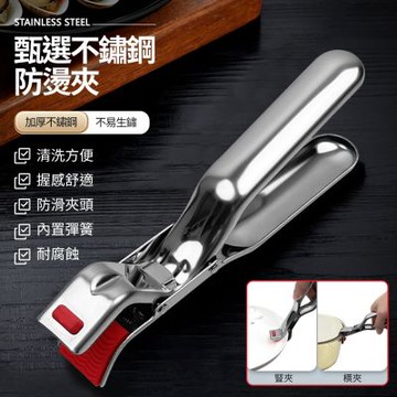【莫內花園】加厚不鏽鋼碗盤防燙夾 夾碗 取盤夾(電鍋夾 取碗夾 砂鍋烤盤夾)