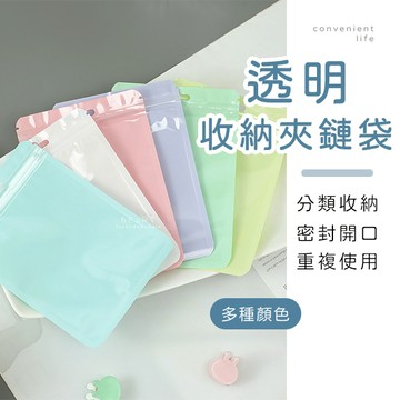 [台灣現貨]馬卡龍透明收納夾鏈袋 10入組 飾品袋 收納袋 夾鏈袋 密封袋