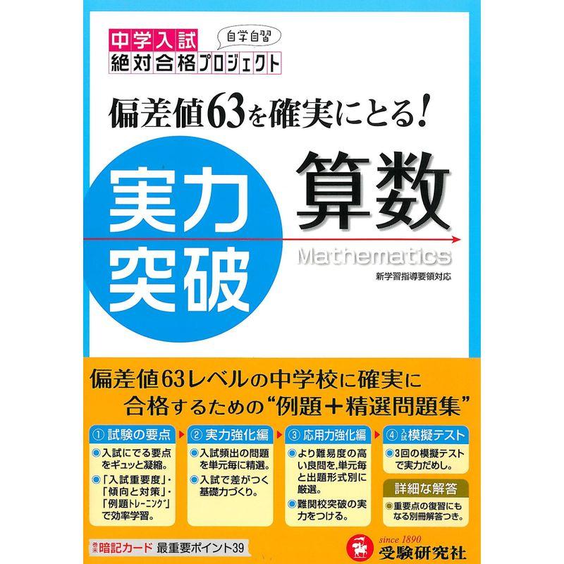 算数実力突破?中学入試 (中学入試絶対合格プロジェクト)