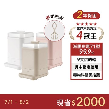 小獅王辛巴 UDI H1智能高效蒸氣烘乾消毒鍋*限宅配