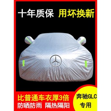 2022款奔馳glc260L GLC200L glc300L車衣車罩SUV加厚防雨防曬通用