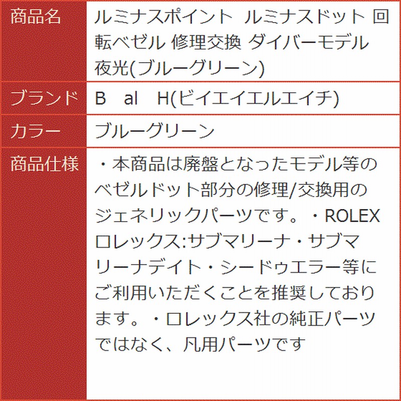 ルミナスポイント ルミナスドット 回転ベゼル 修理交換 ダイバー