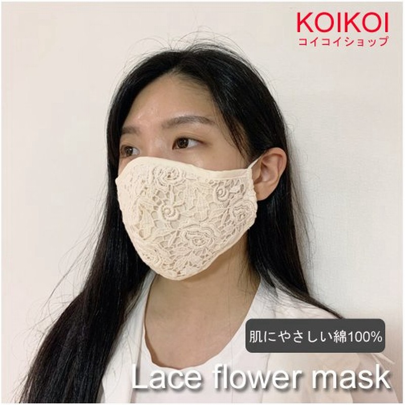 レースマスク 夏用マスク 洗えるマスク コットンマスク ドレスマスク かわいい 花柄 ローズ フラワー 冷感 立体マスク 涼しい 夏用マスク 国内発送 通販 Lineポイント最大0 5 Get Lineショッピング