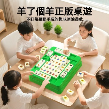 🐏 羊了個羊麻將版桌遊 雙人對戰 寶貝益智玩具 10歲以上14+卡牌 親子互動遊戲 聚會必備 腦力訓練 人氣推薦 💯