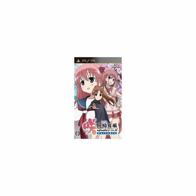 メール便ok 訳あり新品 Psp 通 咲 Saki 阿知賀編 Episode Of Side A Portable 通常版 お取寄せ品 通販 Lineポイント最大0 5 Get Lineショッピング