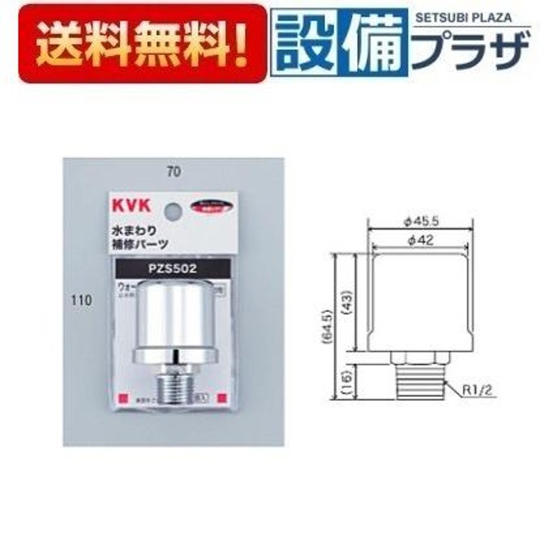 PZS502]KVK 水まわり補修パーツ ウォーターハンマー低減器 配管取付用