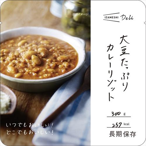 非常食 イザメシ Deli 大豆たっぷりカレーリゾット IZAMESHI 保存食 (635-562)