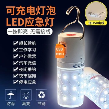 【臺灣🚍秒】1超亮led充電燈泡停電應急照明家用長線戶外防水夜市地攤擺攤神器fscsefv