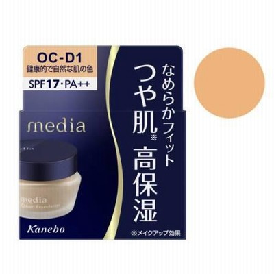 ★店長一押し！★正規品★カネボウ メディア クリームファンデーションN OC-D1(25g)