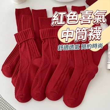 【BT3🇰🇷療癒系】韓系 新年襪 韓系襪 中筒襪 過年紅襪 開運襪 女生襪子 女襪 可愛襪子 交換禮物【GO31】