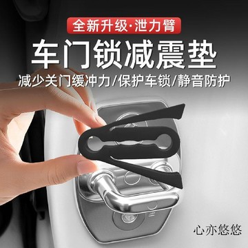 💗臺灣現貨出貨💗新款汽車硅膠泄力臂車門緩衝墊耐用門鎖釦保護墊關門靜音通用