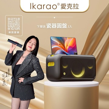 【88節澎湃好禮】X1 行動KTV｜13.3吋大螢幕   460W震撼 讓爸爸當歌王  愛克拉 | 就唱吧 🎤
