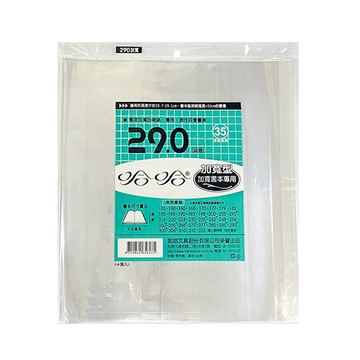 hahacover 哈哈 290mm加寬型書套4入