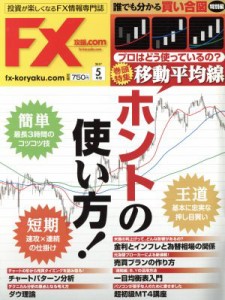  月刊ＦＸ攻略．ＣＯＭ(２０１７年５月号) 月刊誌／Ｗａ　ｐｌｕｓ