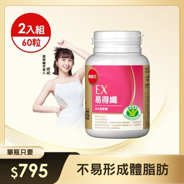 【不易形成體脂肪】易得纖益生菌膠囊30粒(國家健康認證)x2瓶