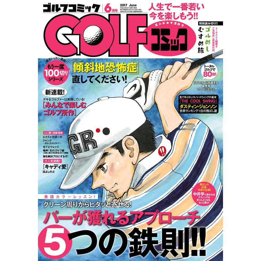 GOLFコミック 2017年6月号 電子書籍版   GOLFコミック編集部 編