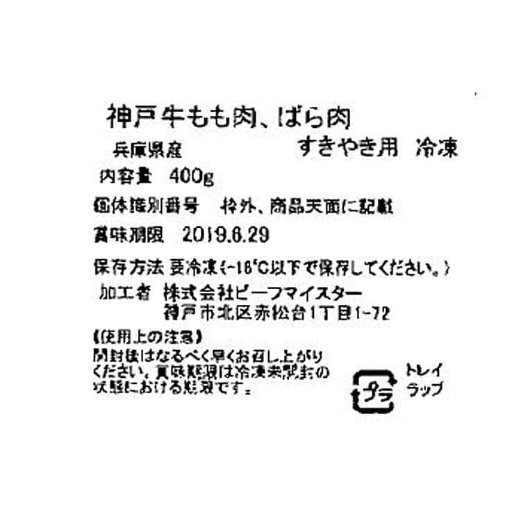 兵庫 神戸牛すきやき モモ バラ 400g ※離島は配送不可