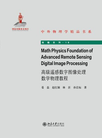 【電子書】Math Physics Foundation of Advanced Remote Sensing Digital Image Processing