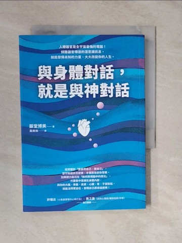 【書寶二手書T8／宗教_XTM】與身體對話，就是與神對話_都堂博美、龔永如