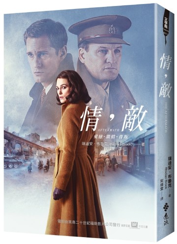 情，敵[二手書_良好]