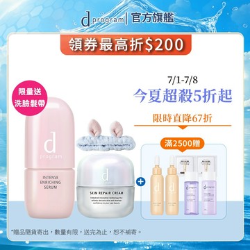 d program 敏感話題 保濕急救雙明星組【watashi+資生堂官方店】保濕修護精華 保濕修護霜 敏弱肌 敏感肌