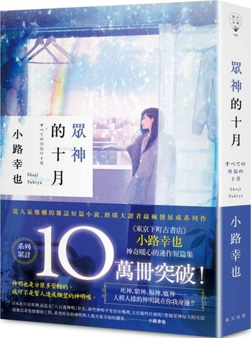 眾神的十月[二手書_良好]