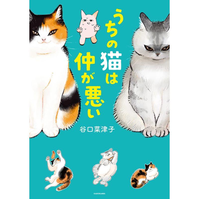 うちの猫は仲が悪い