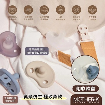 韓國 MOTHER-K 極親柔全矽膠安撫奶嘴(附收納盒) 透氣安撫 輕巧收納 適用所有消毒方式