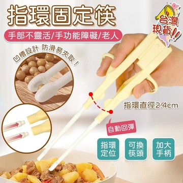 左右手可用輔助筷 老年人輔助筷子 手抖無力中風偏癱成人康復訓練專用筷子 吃飯通用訓練筷 中風輔助筷子 成人防抖筷子