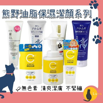 ฅ-Luna小舖-◕ᴥ◕ฅ日本 熊野 麗白 保濕 洗面乳 薏仁 白樁油 洗卸兩用 卸妝凝膠 卸妝