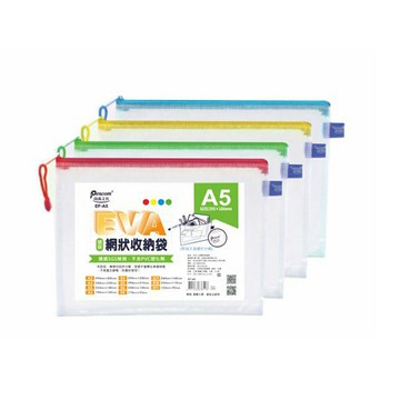 尚禹 EVA環保網狀 A5 收納袋 12個/包 顏色隨機出貨 EF-A5【APP滿額下單10%點數(單一帳號最高5000點)】1/31止