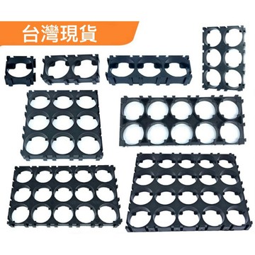 🌟台灣現貨🌟 18650鋰電池座 鋰電池拼接支架 防震塑料 電池支架圓柱