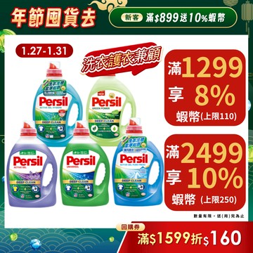 【Persil寶瀅】洗衣精瓶裝多入組 抗菌/除臭/去汙/洗淨 用量超省!半個瓶蓋就OK