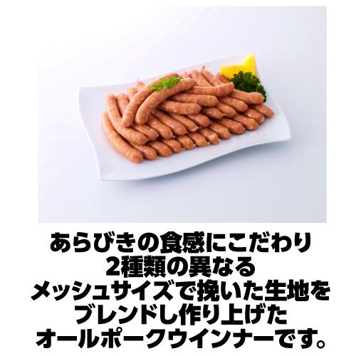 送料無料 こだわりのウインナー1・ ウインナー ソーセージ あらびき ポークウインナー 豚肉 三重県 ギフト クール代込 産地直送 (産直)