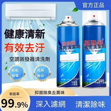🌟熱銷殿堂+年度最佳 🎖️蒸發器空調清潔劑深層去污除垢專用掛機內機專用免拆免洗 3W63