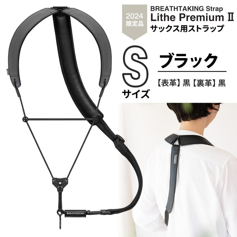  breathtaking ブレステイキング Lithe PremiumII ブラック Sサイズ サックスストラップ 〔2023 12 08発売予定〕