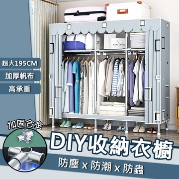 【台灣公司直發*含稅】衣櫥 加固合金 衣架 DIY 衣櫃布簾 布衣櫥 DIY衣櫥 衣櫃 兒童衣櫃 鐵衣架櫃 簡易衣櫥