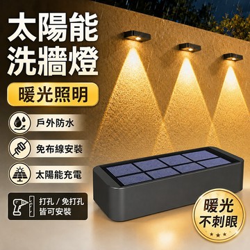 台灣現貨🌟太陽能圍墻燈 太陽能洗墻燈 太陽能壁燈 庭院氛圍燈 太陽能戶外燈 太陽能射燈 太陽能燈 太陽能感應燈 壁燈