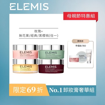 【母親節特惠】NO.1卸妝膏奢華組(KT136A)