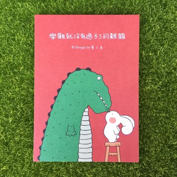 樂觀就沒有過不了的難關 卡片 明信片 C0281