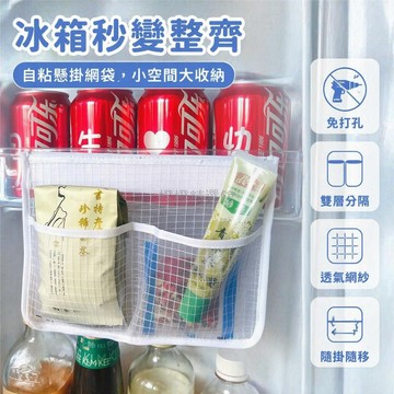 台灣出貨✨ 冰箱收納袋 懸掛式網紗袋 廚房浴室分類儲物袋 自粘魔術貼網兜 食品分類置物袋 蔬果保鮮收納袋 廚房抽屜整理袋