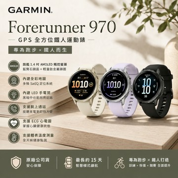 《Garmin 智能手錶》Forerunner 970 GPS全方位鐵人運動錶 AMOLED 智慧通知 健康 15天續航