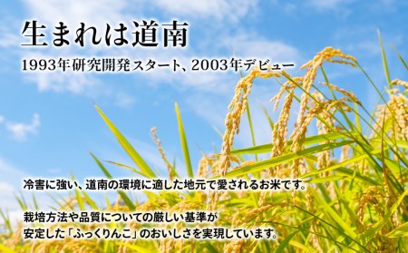 ★定期便★ 知内産 ふっくりんこ5㎏×3回　JA新はこだて