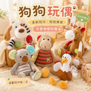 💛狗狗的玩偶💛 寵物娃娃 大狗玩具 狗玩具 狗狗玩具 寵物玩具 發聲玩具 幼犬玩具 寵物發聲玩具 小狗啾啾狗狗安撫玩具