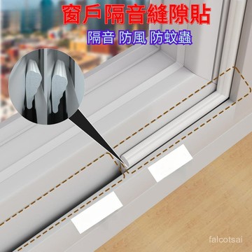 擋風神器 保溫防水 縫隙填補密封條 窗戶密封條 推拉窗密封條 門窗密封條 防風隔音密封條 防塵防蟲密封條
