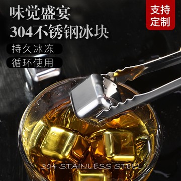 304速凍不銹鋼冰塊316金屬冰粒家用威士忌冰酒石啤酒雪碧冰鎮神器