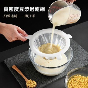 過濾網 豆漿過濾網 漏勺 濾渣網 食材過濾液體過濾適用 PP尼龍材質 果汁過濾勺 嬰兒榨果汁